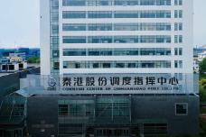 秦皇岛港股份有限公司